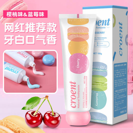 【限时活动拍1发4】马卡龙小精灵水果牙膏100g 对抗龋齿、洁牙固齿、减少牙菌斑、清新口气一整天、呵护口腔问题！ 商品图1