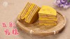 【操作视频】五彩发糕 商品缩略图0