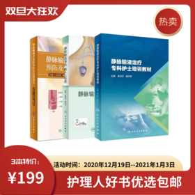 【特惠包邮】静脉输液+输液港植入+静脉并发症预防处理套装