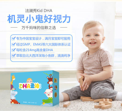 法澜秀儿童DHA鱼油胶囊 60粒/盒 商品图2