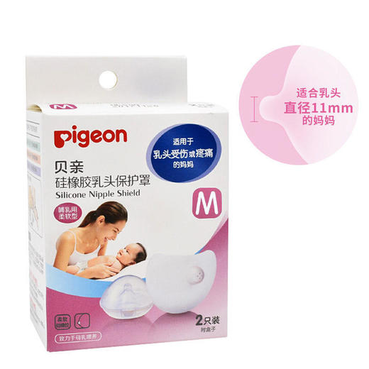 贝亲（Pigeon）硅胶乳头保护罩M码/L码/ 商品图1
