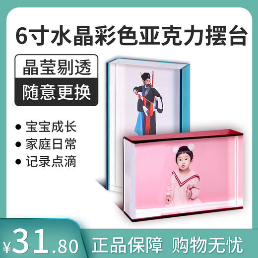 6寸水晶彩色亚克力摆台（三色可选） 商品图7