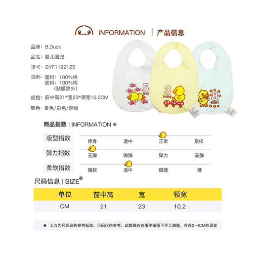 B.Duck小黄鸭精品春季婴儿围兜 均码均码 BYF1192125 商品图4