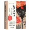 掬水月在手-镜中的叶嘉莹 商品缩略图0