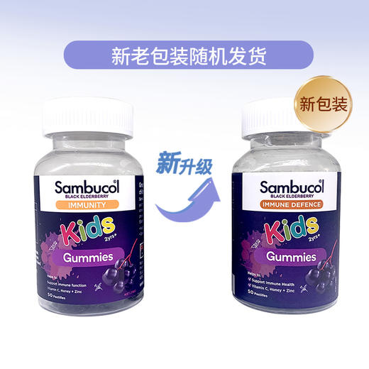 【预售10天内发出】澳洲Sambucol小黑果黑接骨木儿童补维vc软糖补锌维生素50粒*2（效期24年8月） 商品图3