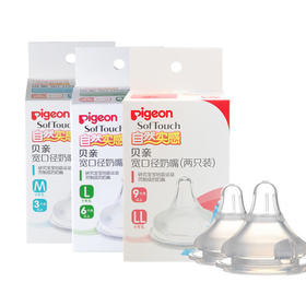 贝亲（Pigeon）自然实感宽口径硅胶奶嘴（两只装）