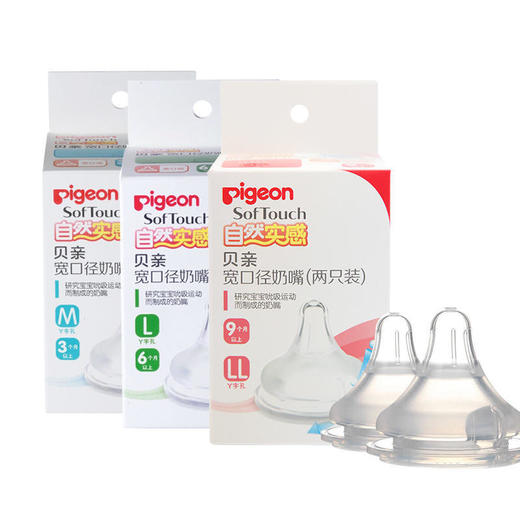 贝亲（Pigeon）自然实感宽口径硅胶奶嘴（两只装） 商品图0