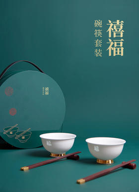 禧福成双装科檀木纯铜镀金筷饰景德镇玲珑瓷