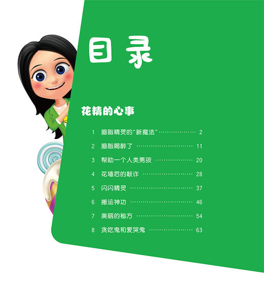 和豆豆姐姐一起读 花精的心事   商品图2