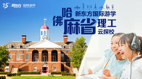 世界名校探校记⑦巡礼波士顿大学城之哈佛&麻省理工