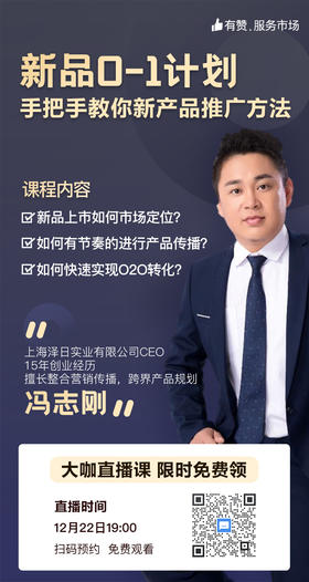 《手把手教你新产品推广方法》