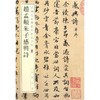 赵孟頫朱子感兴诗 商品缩略图0