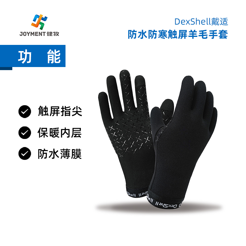 DexShell 戴适 Drylite复合面料防水保暖手套 DG9946