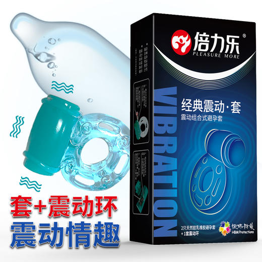 【中红专属】倍力乐震动避孕套 商品图2