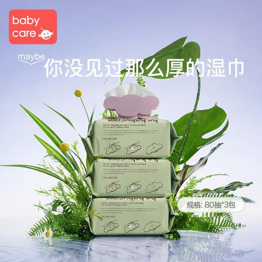 babycare湿巾婴儿手口专用 宝宝新生儿屁屁加厚湿纸巾80抽带盖*12 商品图2
