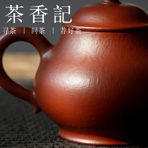 茶香记 紫砂壶 赵庄梨皮朱泥 小潘壶  永砂工作室 经典器型  原矿朱泥 高性价比 商品图3