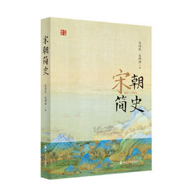 宋朝简史