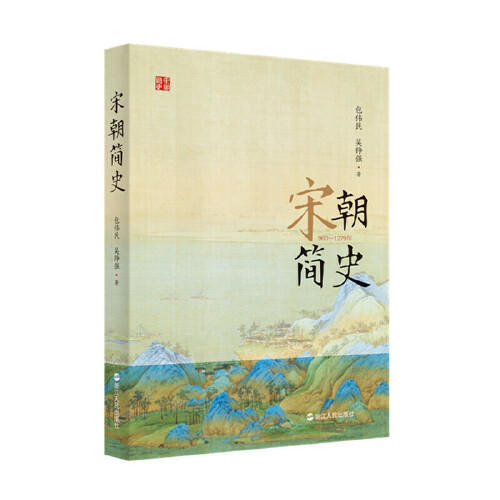 宋朝简史 商品图0