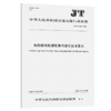 船舶能耗数据收集与报告技术要求（JT/T 1340—2020） 商品缩略图4
