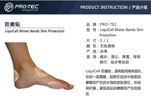 PRO-TEC LiquiCell 水泡贴/运动乳贴 商品图3