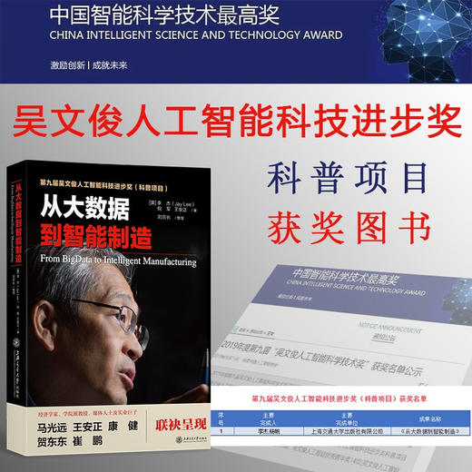 从大数据到智能制造   人工智能 商品图0