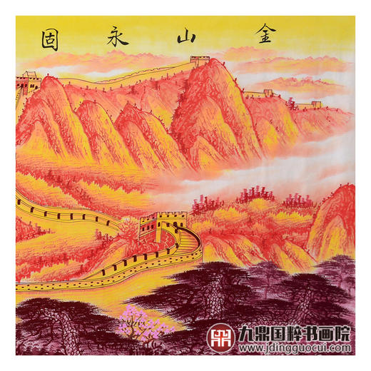 王建辉《金山永固》68*178cm 山水横幅作品 办公室/会议室挂画长城作品 商品图6