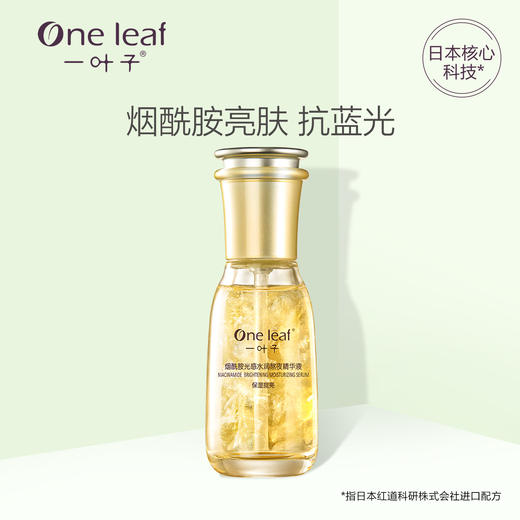 薇娅推荐 一叶子烟酰胺光感水润熬夜精华液60ml 商品图0