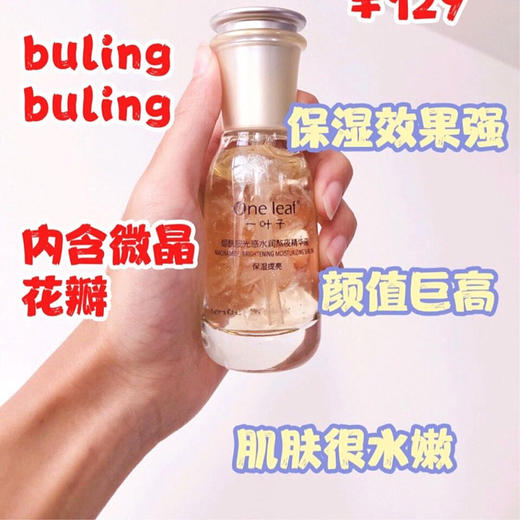 薇娅推荐 一叶子烟酰胺光感水润熬夜精华液60ml 商品图3