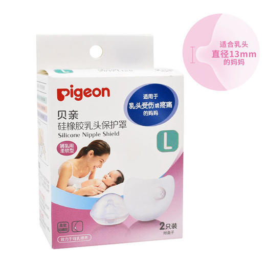 贝亲（Pigeon）硅胶乳头保护罩M码/L码/ 商品图2