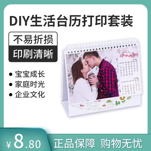小白智慧打印 DIY生活台历打印耗材套装-特惠买3送1 商品图5