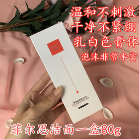 菲尔思氨基酸洁面80g/支