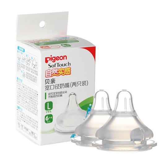 贝亲（Pigeon）自然实感宽口径硅胶奶嘴（两只装） 商品图2