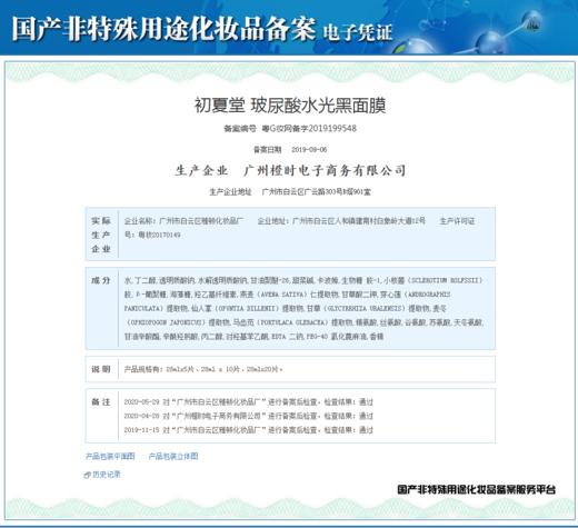 初夏堂玻尿酸水光黑面膜补水保湿控油淡化痘印清洁收缩毛孔正品女 商品图3