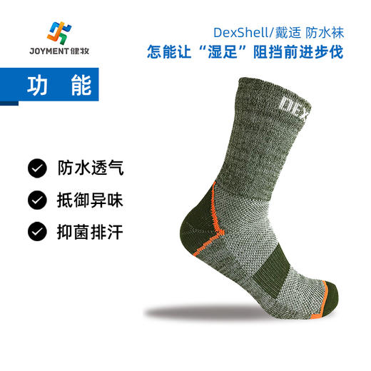 DexShell 戴适 男女 短筒 防水透湿夹层山地越野袜 商品图1