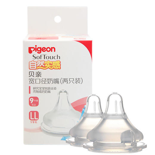 贝亲（Pigeon）自然实感宽口径硅胶奶嘴（两只装） 商品图4
