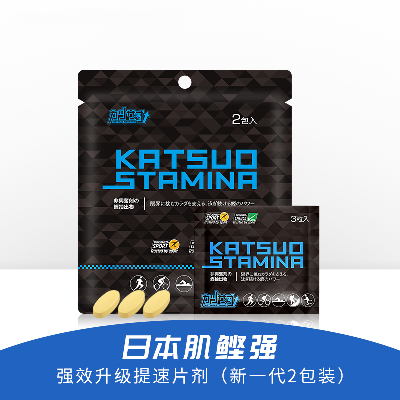 KatsuoStamina 日本肌鲣强 鲣鱼蛋白肽片 排酸丸