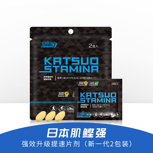 KatsuoStamina 日本肌鲣强 鲣鱼蛋白肽片 排酸丸 商品图0