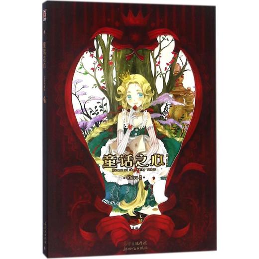 童话之心 商品图0