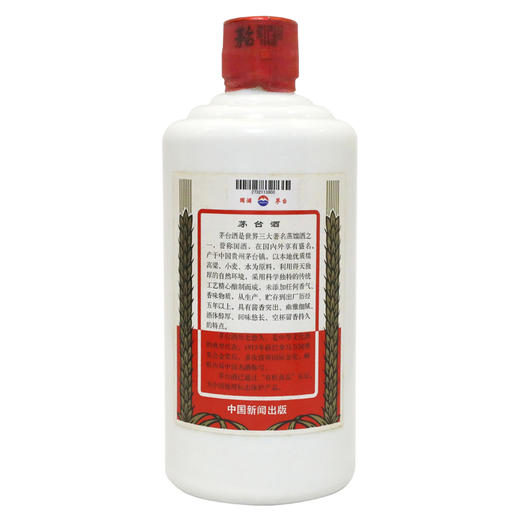 贵州茅台酒2012年新闻出版社茅台酒53度500ml 商品图2