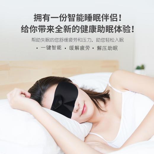 【远离褪黑素】智能睡眠眼罩！睡眠救星，轻松入睡！USB充电！ 减压缓疲劳 商品图3