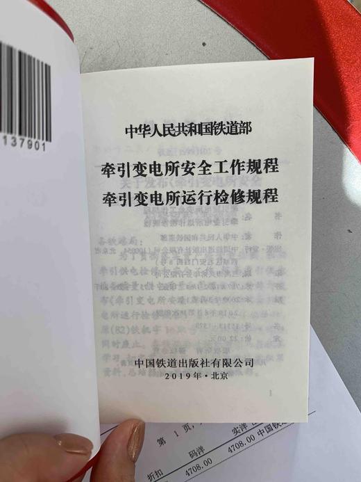 1379 牵引变电所安全工作规程 牵引变电所运行检修规程 商品图1