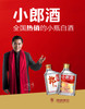 45度小郎酒（精酿）100ml 商品缩略图1