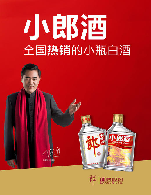 45度小郎酒（精酿）100ml 商品图1