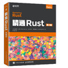 精通Rust*二2版 商品缩略图0