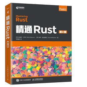 精通Rust*二2版