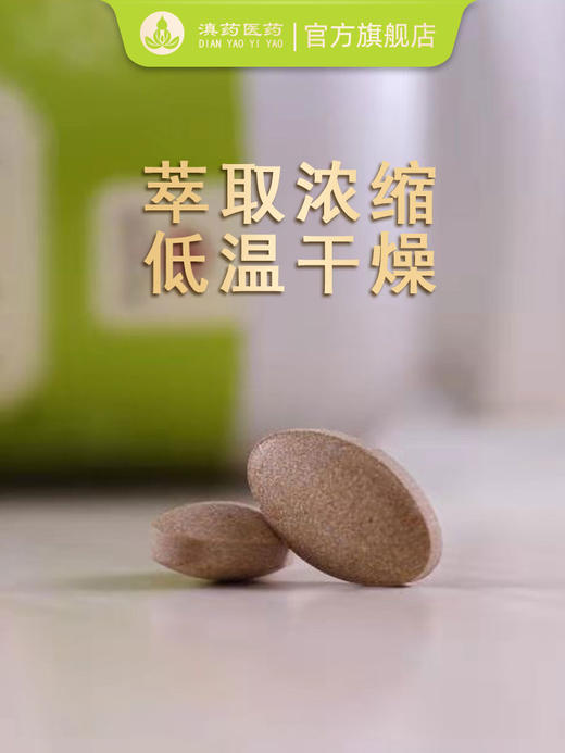 清适康人参藿香砂仁茯苓片寒湿人群茯苓薏仁红豆山药荷叶陈皮姜枣草本浓缩压片（0.5克×120片／瓶） 商品图1