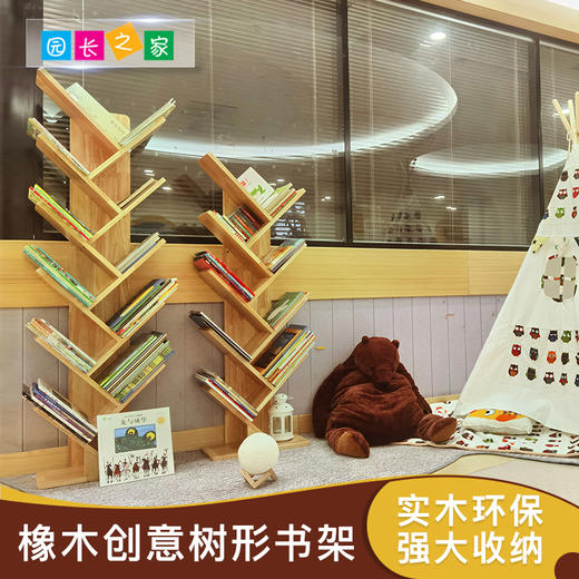 实木儿童橡木创意树形书架幼儿园绘本架简易置物收纳整理架 商品图3