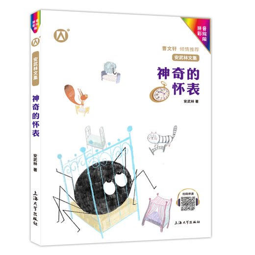 安武林文集：神奇的怀表 商品图3