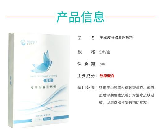 美卿蓝盒院版皮肤修复贴敷料非面膜5片装/盒【院版 械字号】 商品图3