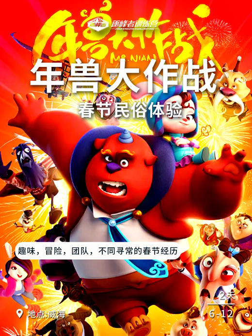 测试：2021新年特辑【年兽大作战】|新年到，抓只年兽做朋有~ 商品图0